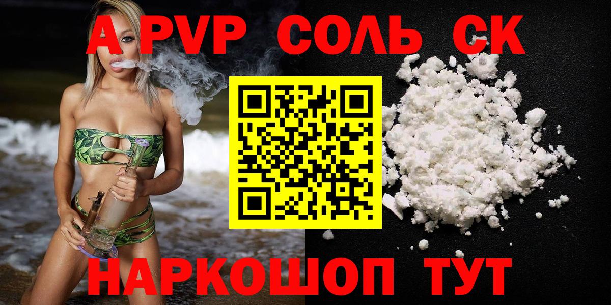 А ПВП крисы CK Дивногорск