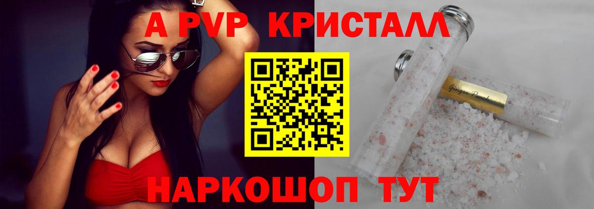 Дивногорск  Альфа ПВП Соль  APVP Соль  Альфа ПВП  Вход с VPN 