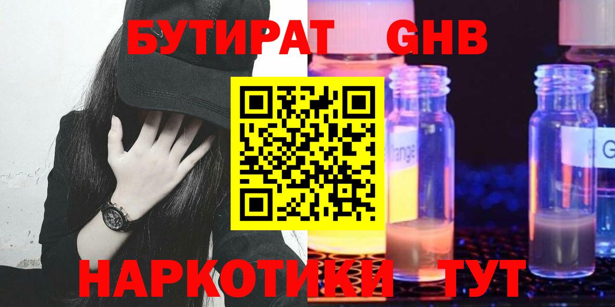 Дивногорск  Бутират 99%  Бутират  Вход с VPN 