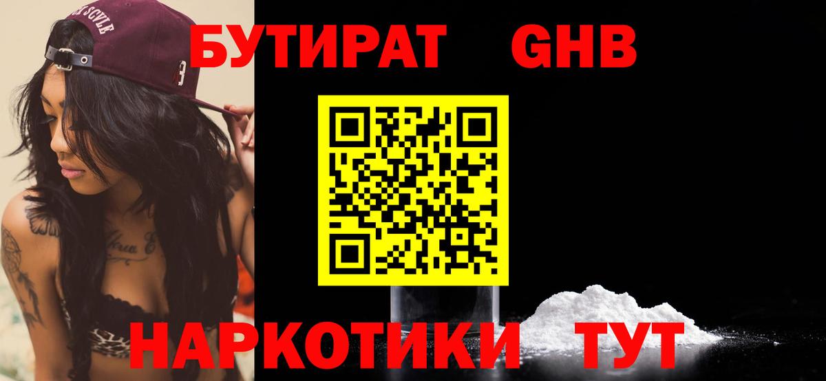 Бутират 99% Дивногорск