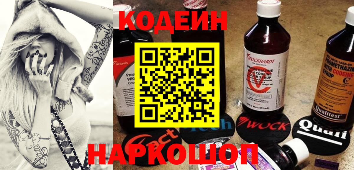 Кодеиновый сироп Lean Purple Drank  Вход с VPN  Кодеиновый сироп Lean Purple Drank  Дивногорск 