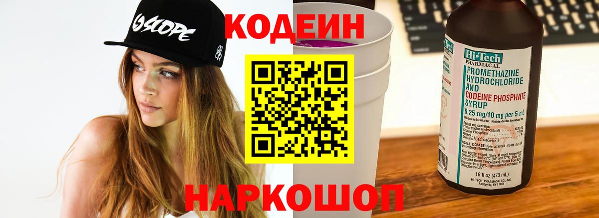 Codein Purple Drank Дивногорск