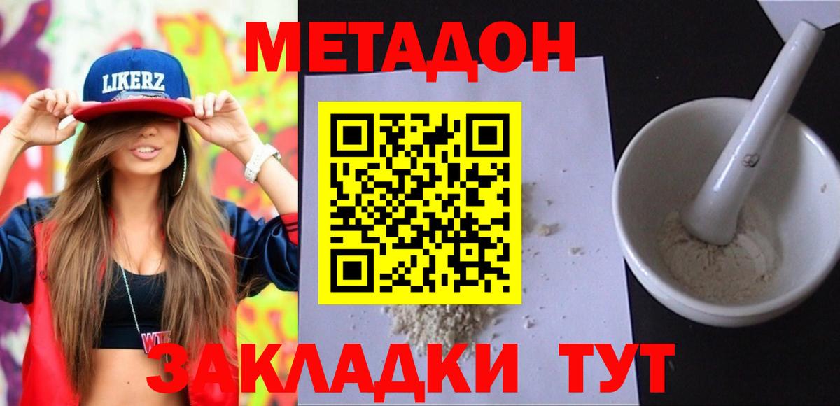 Дивногорск  Метадон VHQ  МЕТАДОН VHQ  Вход с VPN 